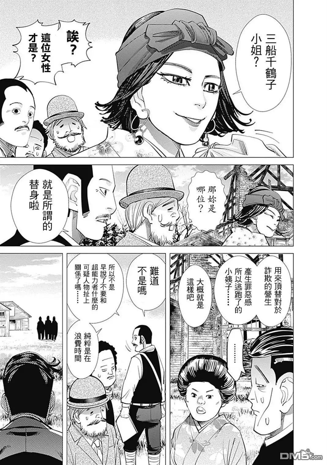 《黄金神威》第96话 千里眼 第11页