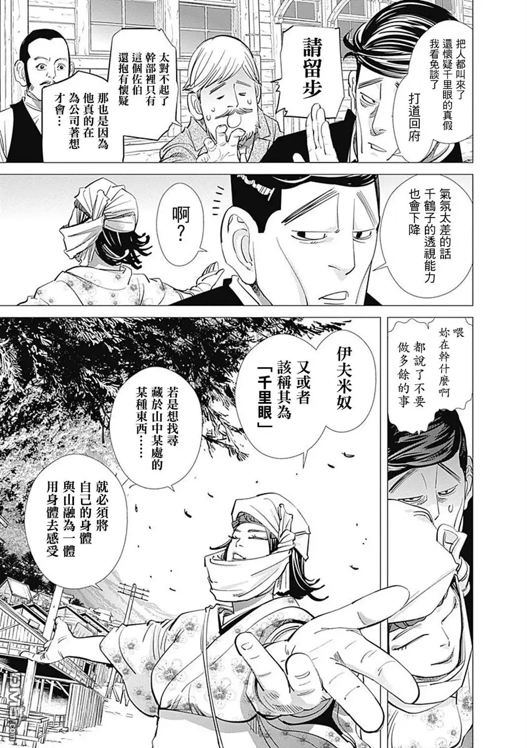 《黄金神威》第96话 千里眼 第7页
