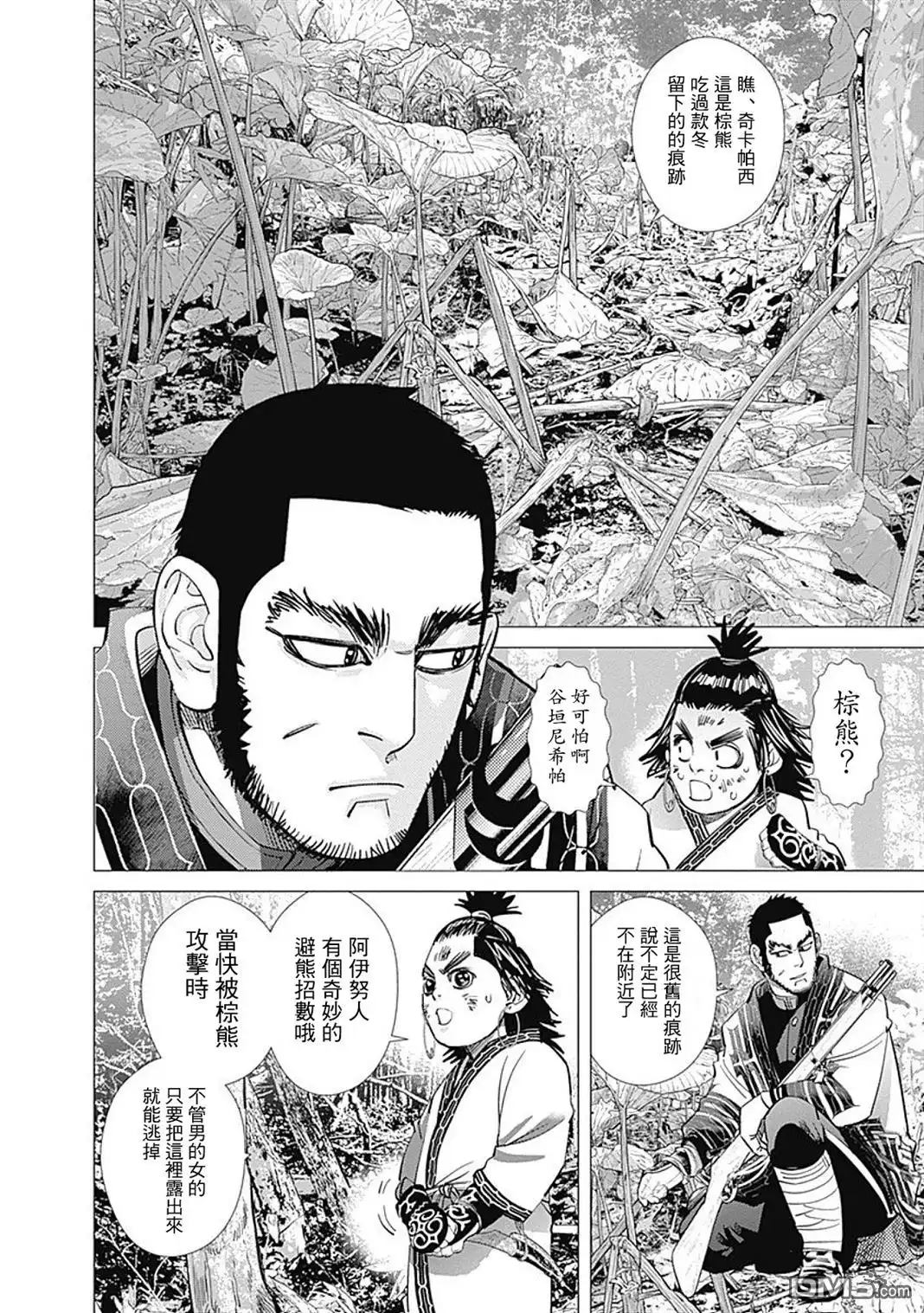 《黄金神威》第96话 千里眼 第2页