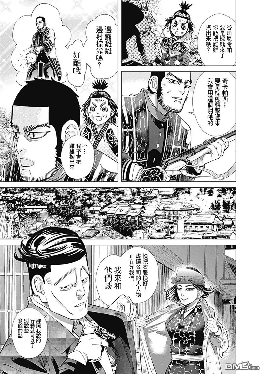 《黄金神威》第96话 千里眼 第3页
