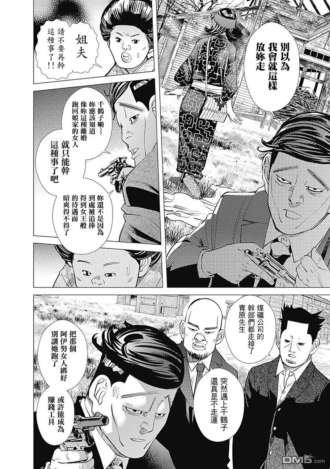 《黄金神威》第96话 千里眼 第12页