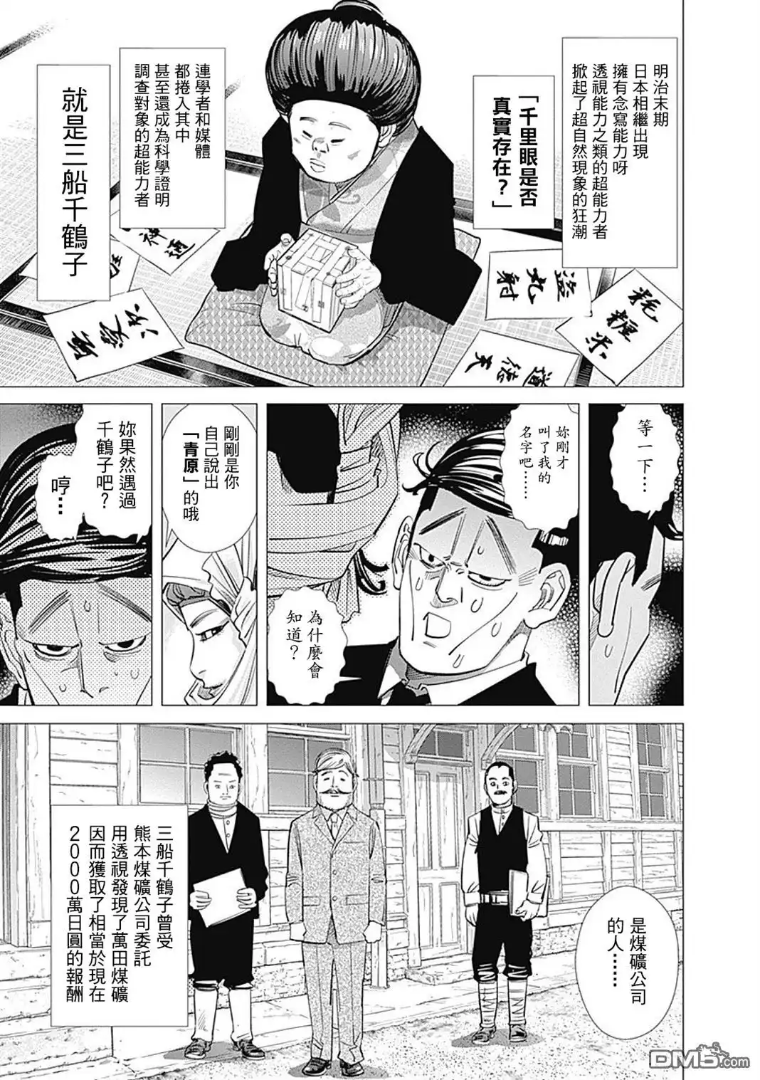 《黄金神威》第96话 千里眼 第5页