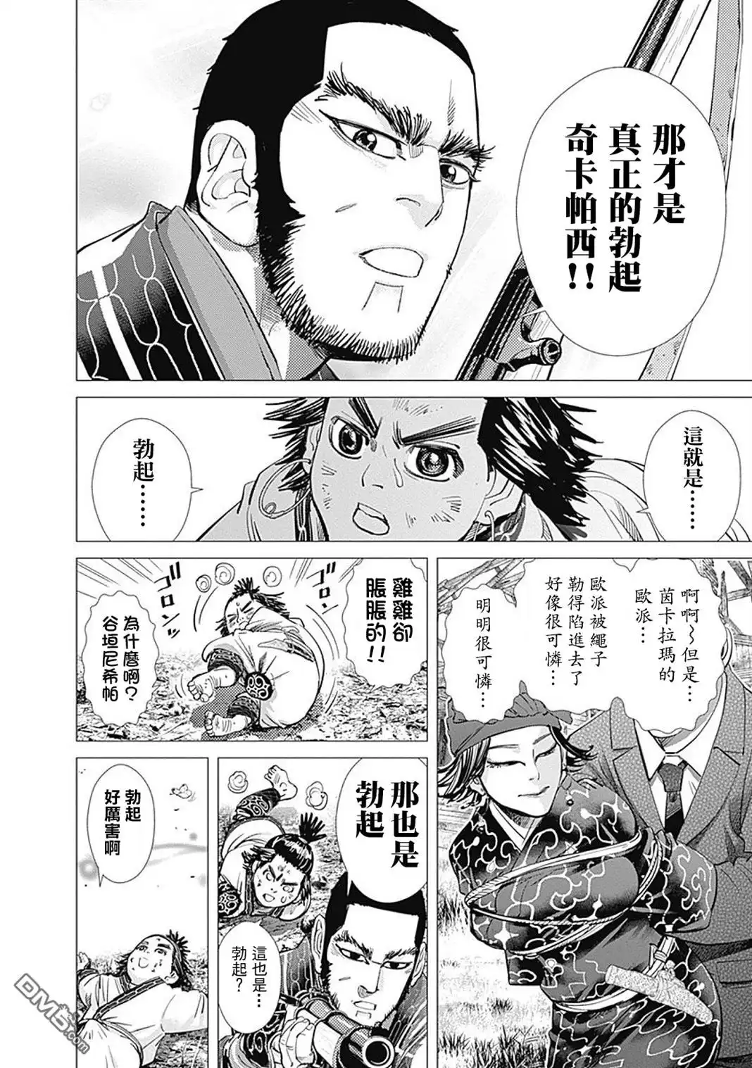 《黄金神威》第96话 千里眼 第14页