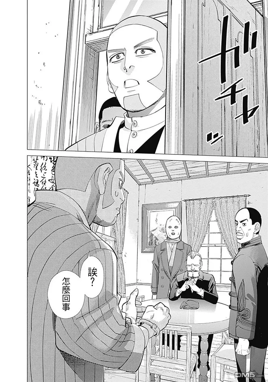 《黄金神威》第97话 旭川第七师团潜入大作战！ 第20页