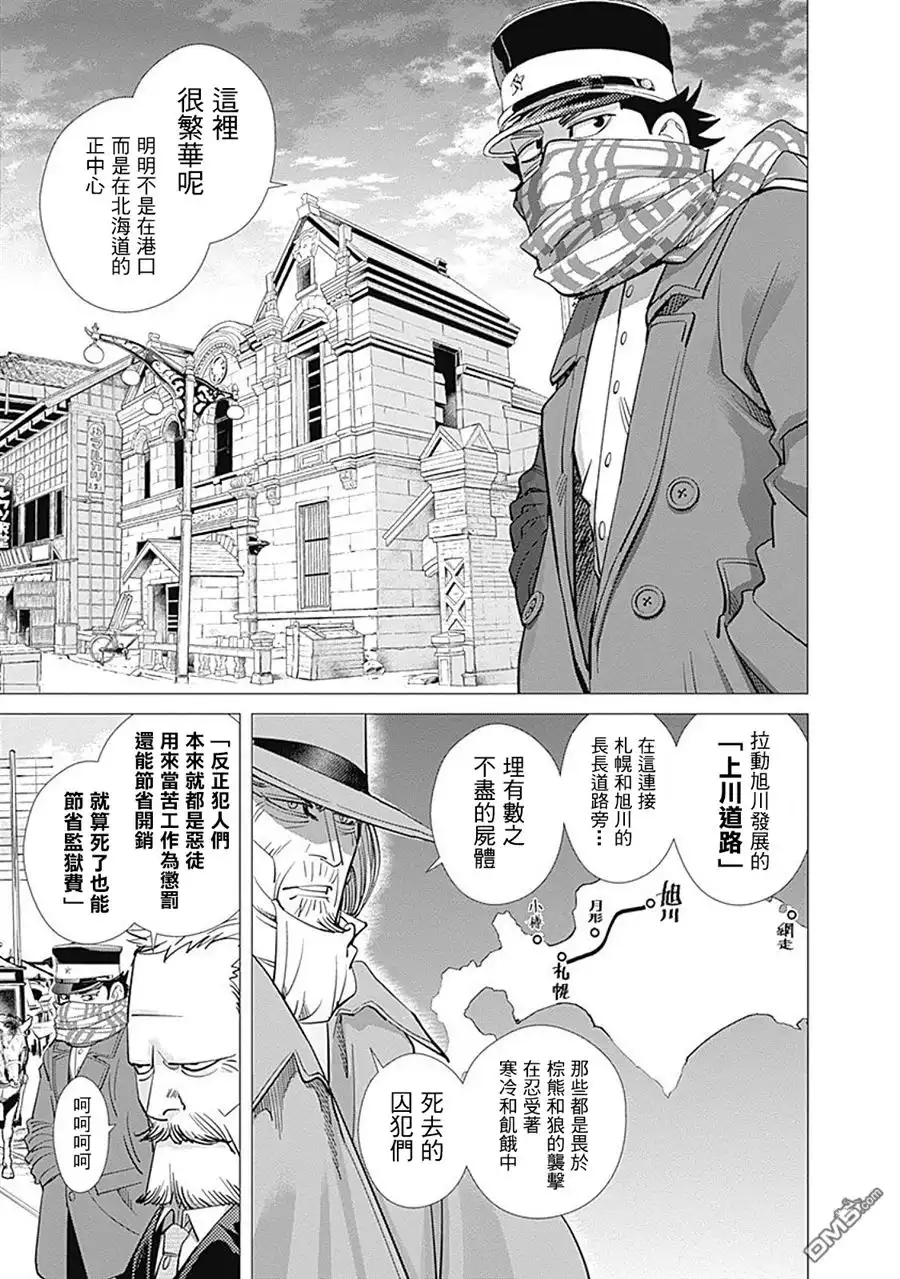 《黄金神威》第97话 旭川第七师团潜入大作战！ 第7页