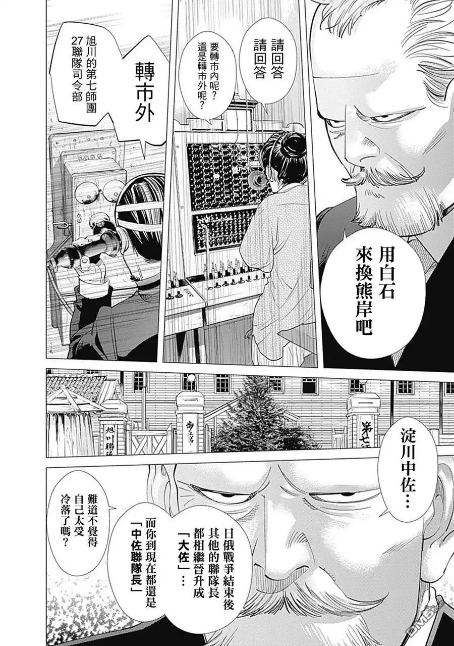 《黄金神威》第97话 旭川第七师团潜入大作战！ 第18页