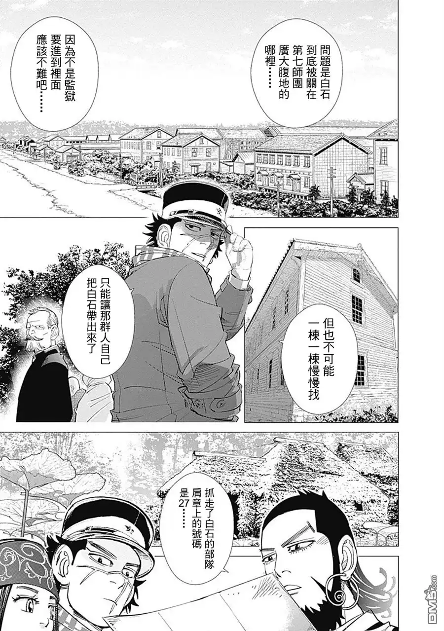 《黄金神威》第97话 旭川第七师团潜入大作战！ 第9页