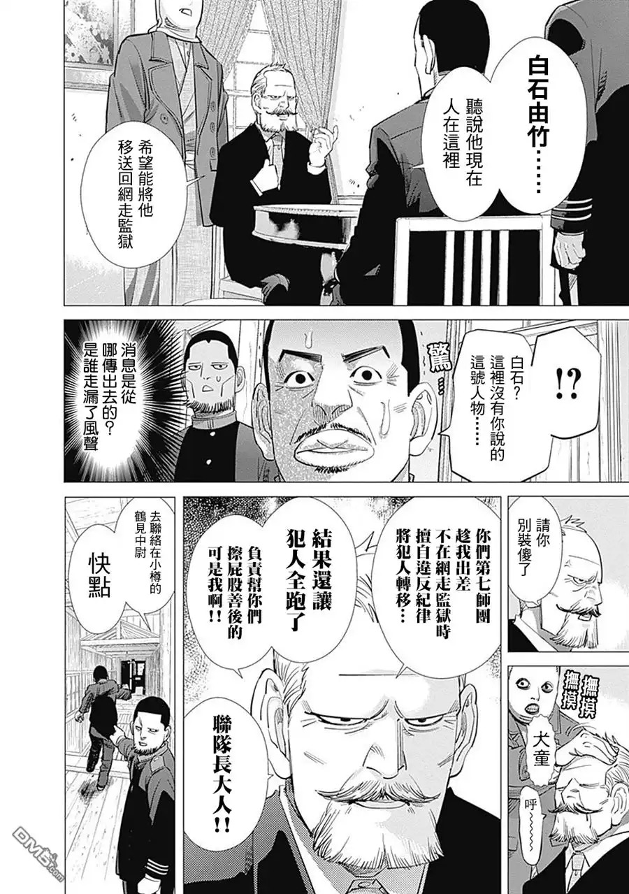 《黄金神威》第97话 旭川第七师团潜入大作战！ 第14页
