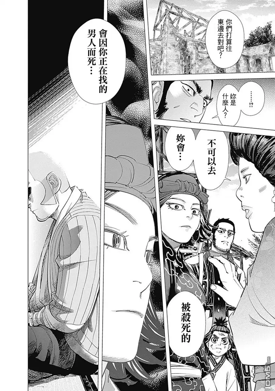 《黄金神威》第97话 旭川第七师团潜入大作战！ 第4页