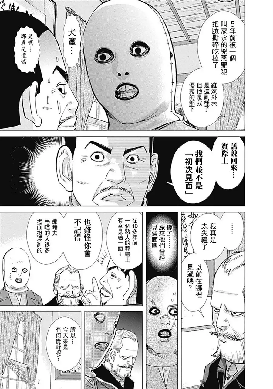 《黄金神威》第97话 旭川第七师团潜入大作战！ 第13页