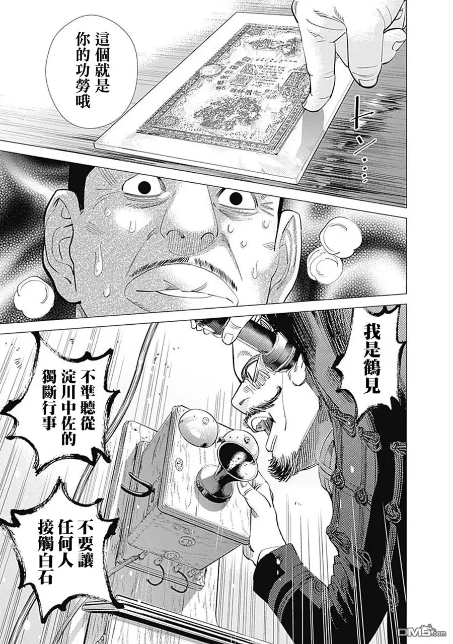 《黄金神威》第97话 旭川第七师团潜入大作战！ 第19页