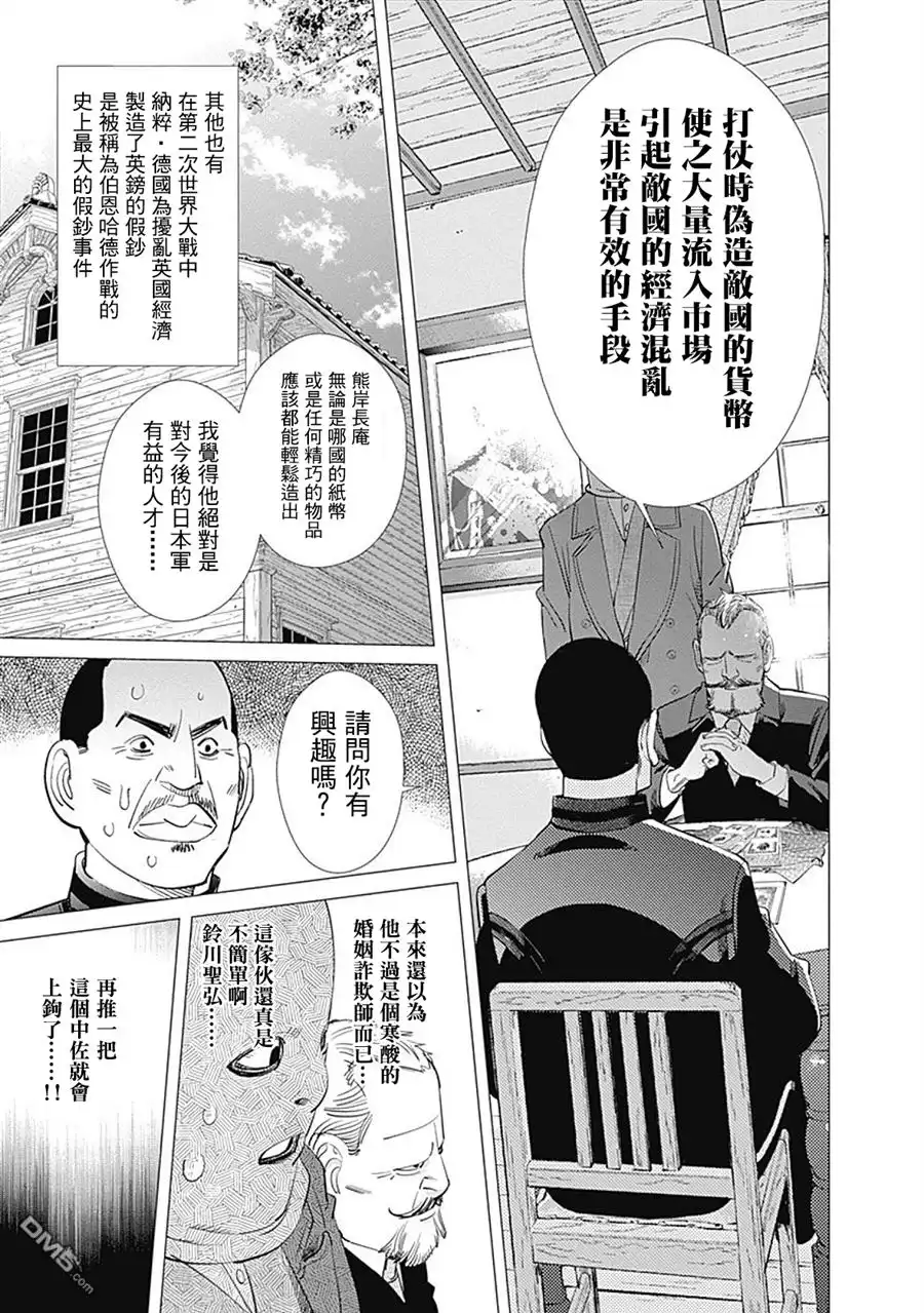 《黄金神威》第97话 旭川第七师团潜入大作战！ 第17页