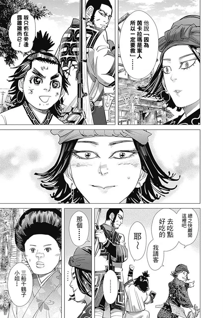 《黄金神威》第97话 旭川第七师团潜入大作战！ 第3页
