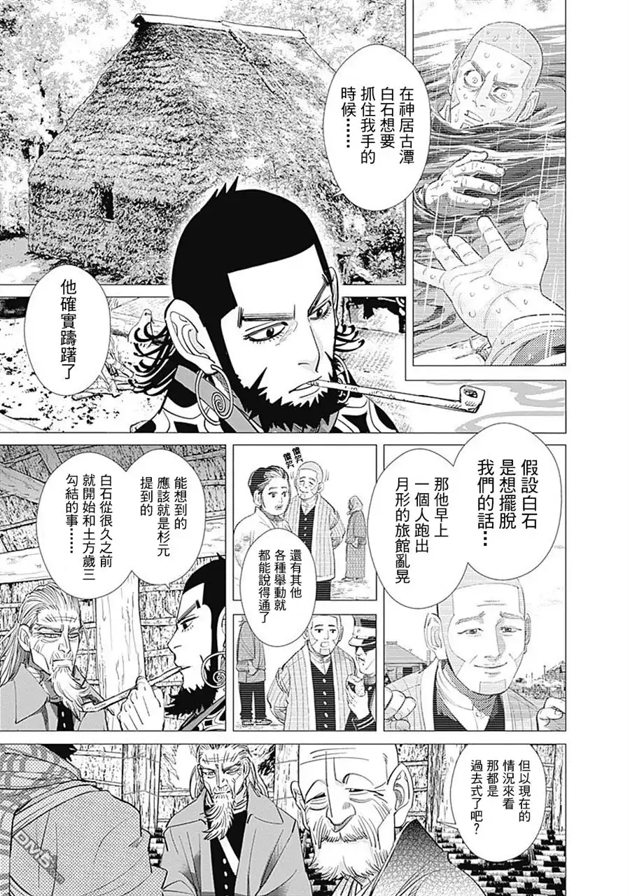 《黄金神威》第97话 旭川第七师团潜入大作战！ 第5页