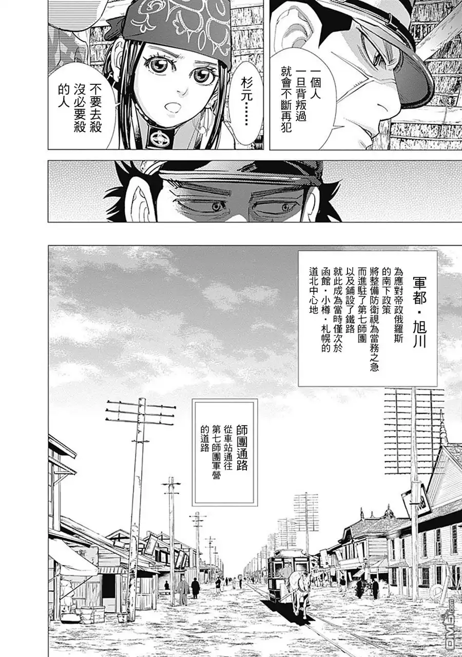 《黄金神威》第97话 旭川第七师团潜入大作战！ 第6页