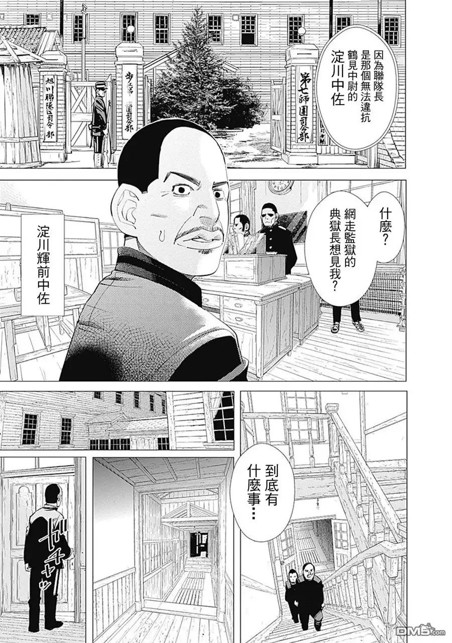 《黄金神威》第97话 旭川第七师团潜入大作战！ 第11页