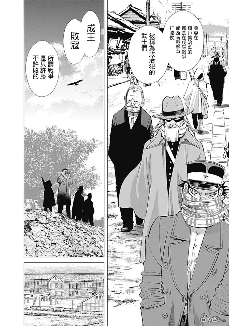 《黄金神威》第97话 旭川第七师团潜入大作战！ 第8页