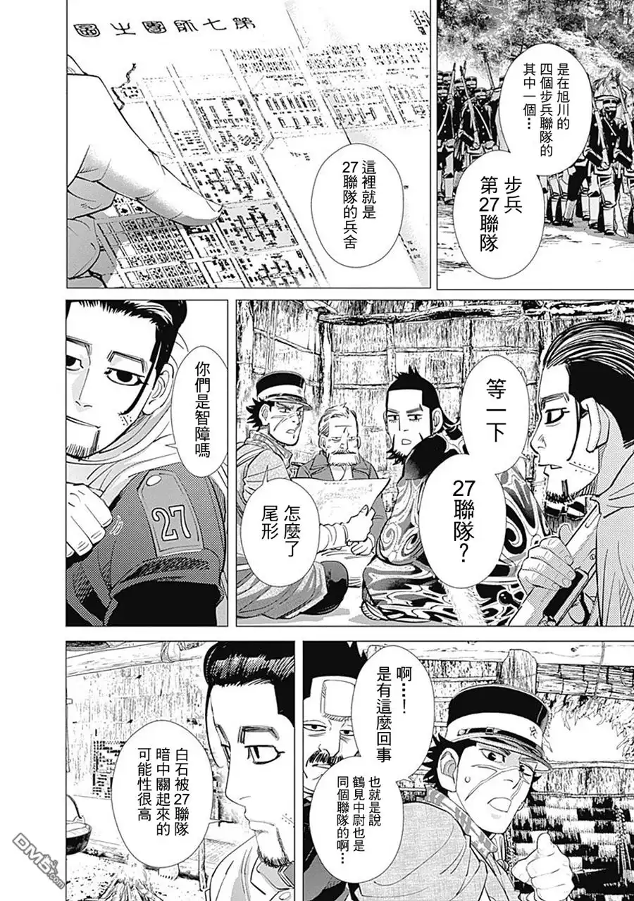 《黄金神威》第97话 旭川第七师团潜入大作战！ 第10页
