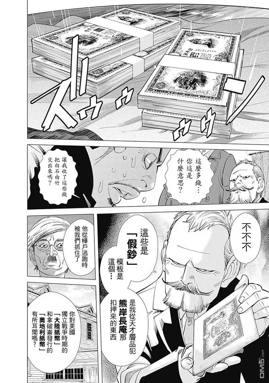 《黄金神威》第97话 旭川第七师团潜入大作战！ 第16页