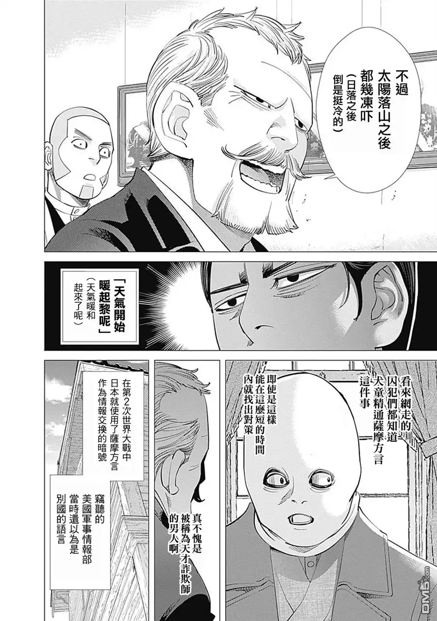 《黄金神威》第98话 萨摩隼人 第8页