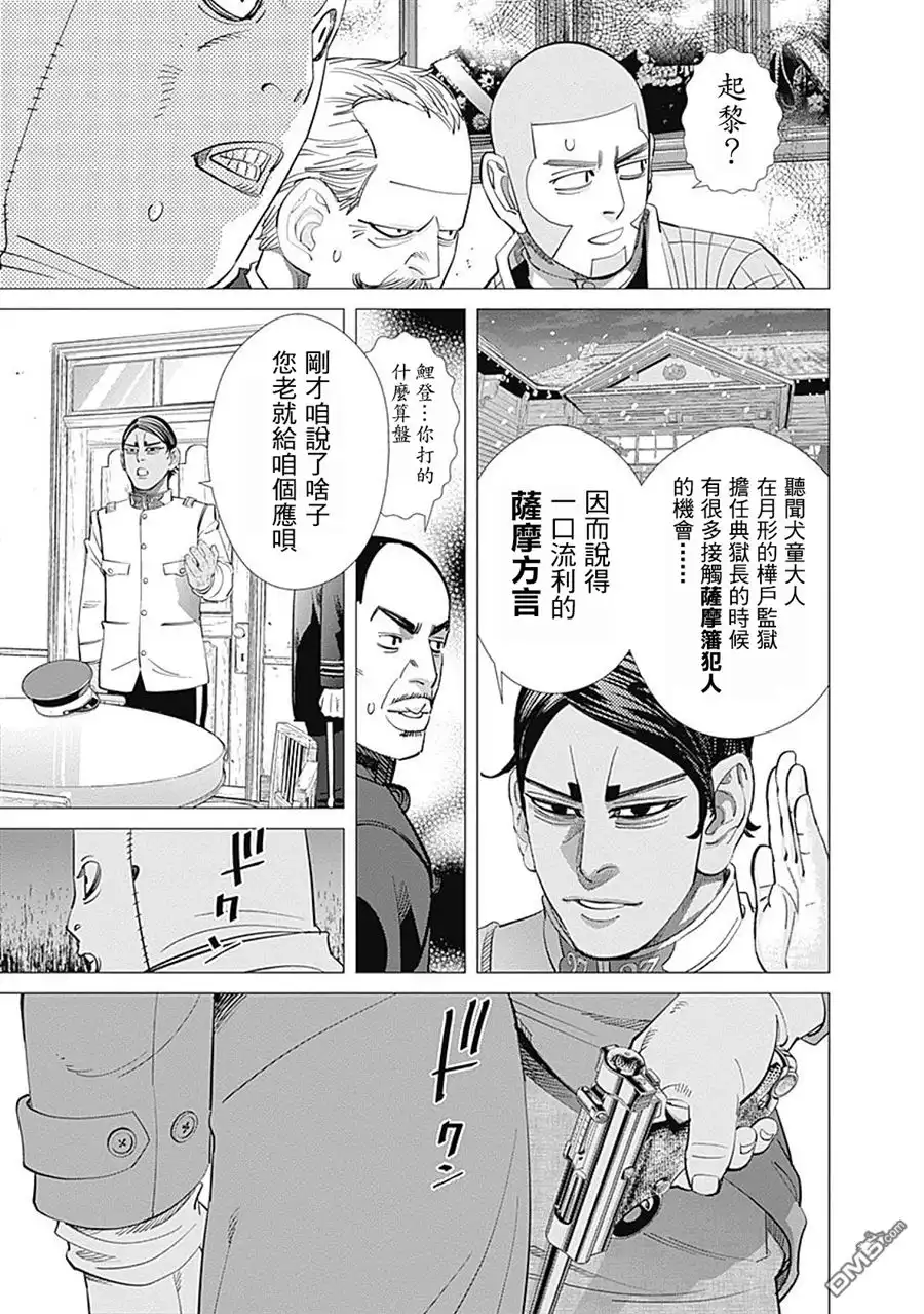 《黄金神威》第98话 萨摩隼人 第7页