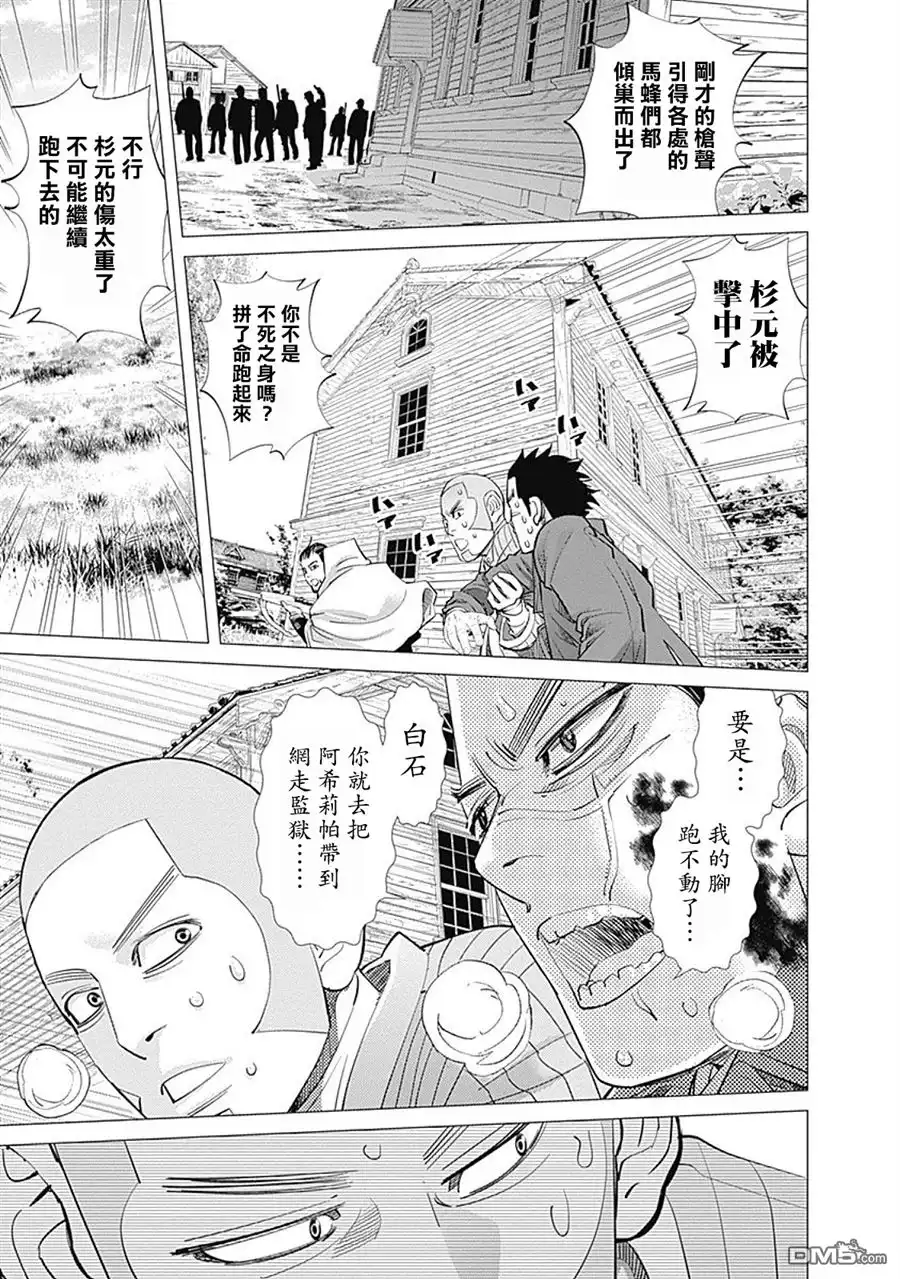 《黄金神威》第98话 萨摩隼人 第15页