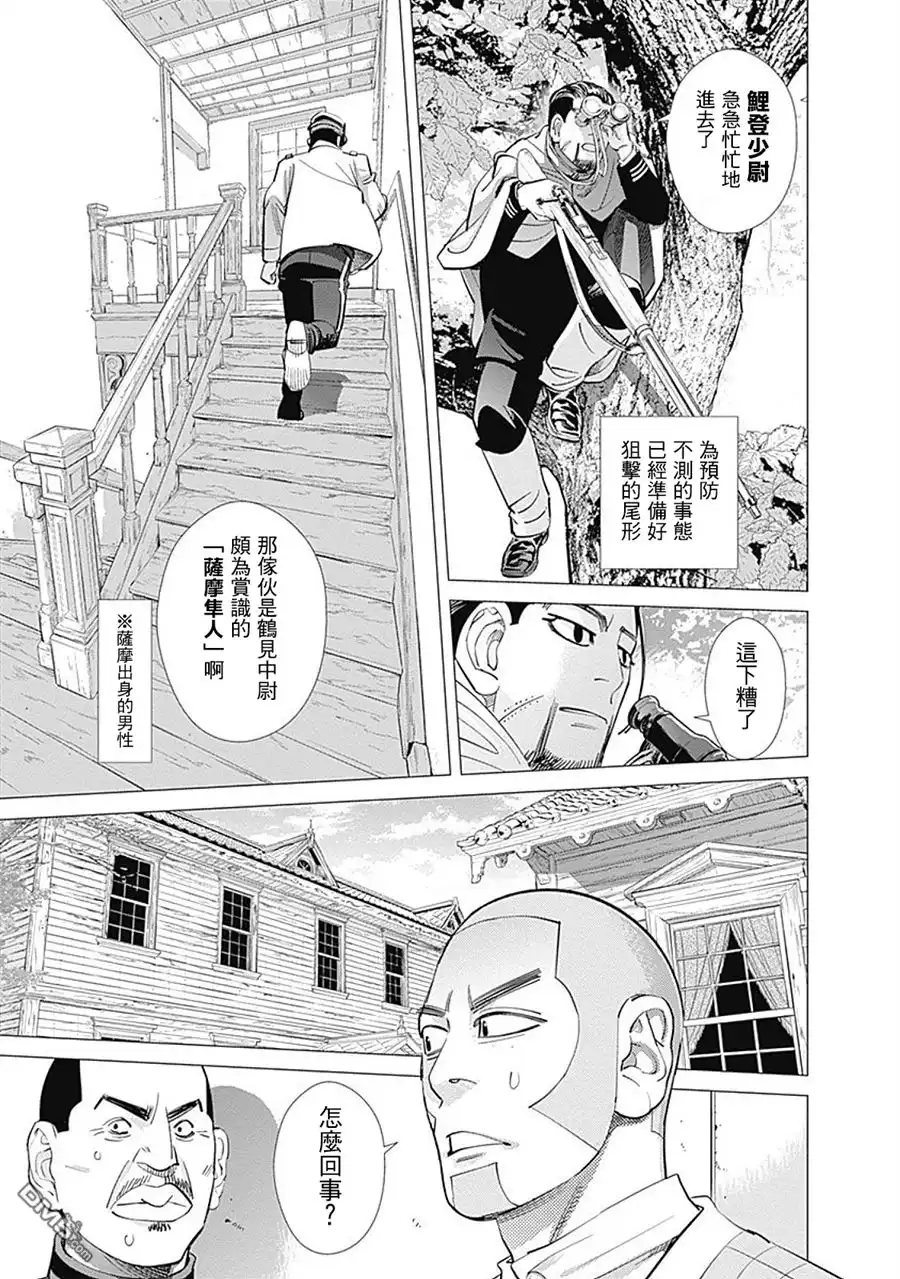 《黄金神威》第98话 萨摩隼人 第3页