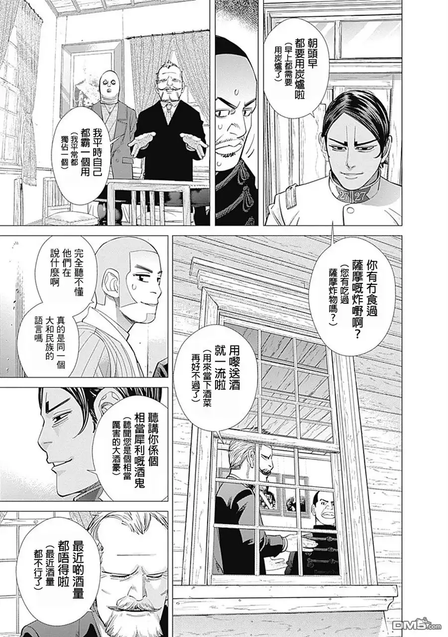 《黄金神威》第98话 萨摩隼人 第9页