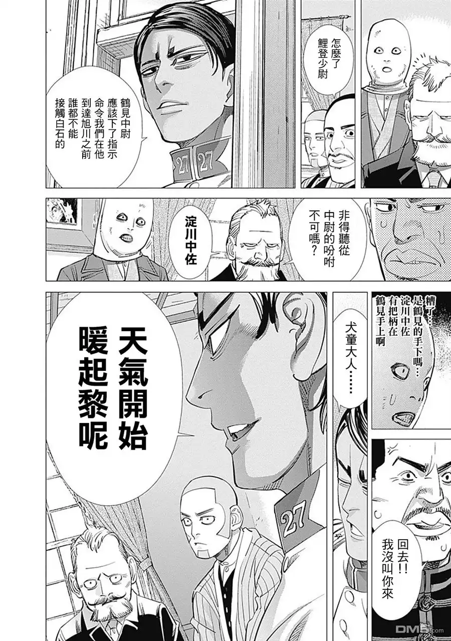 《黄金神威》第98话 萨摩隼人 第6页
