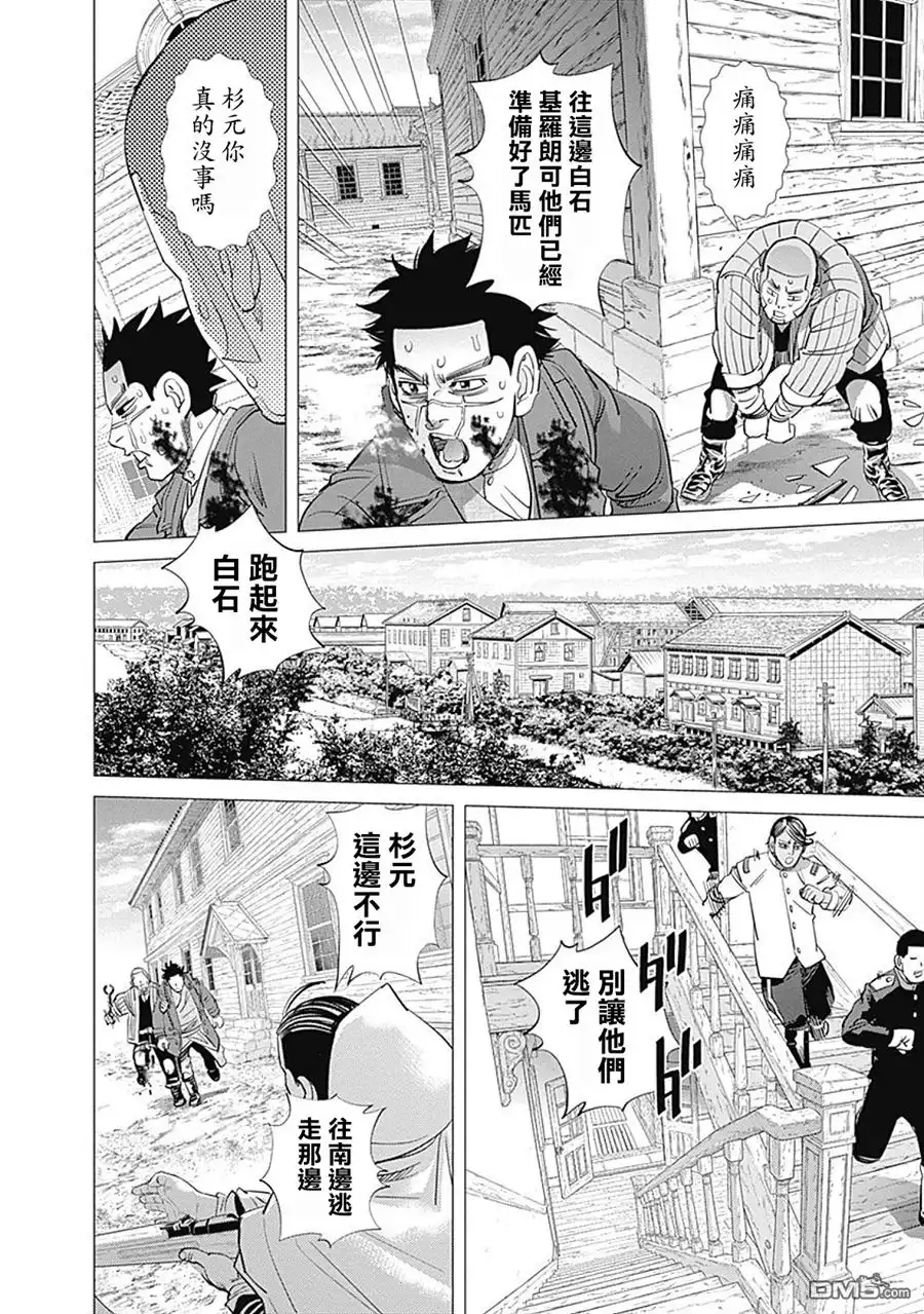 《黄金神威》第98话 萨摩隼人 第14页