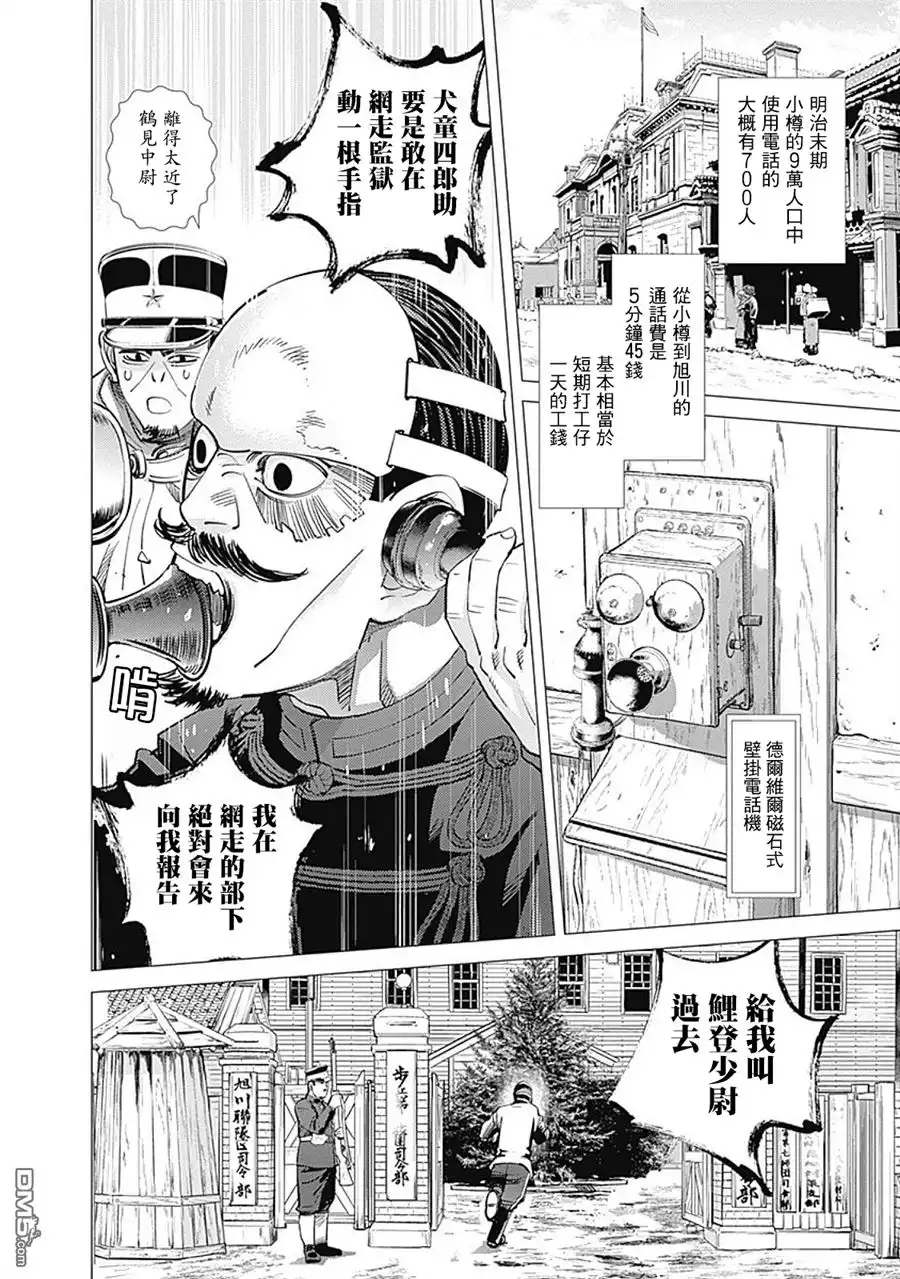 《黄金神威》第98话 萨摩隼人 第2页