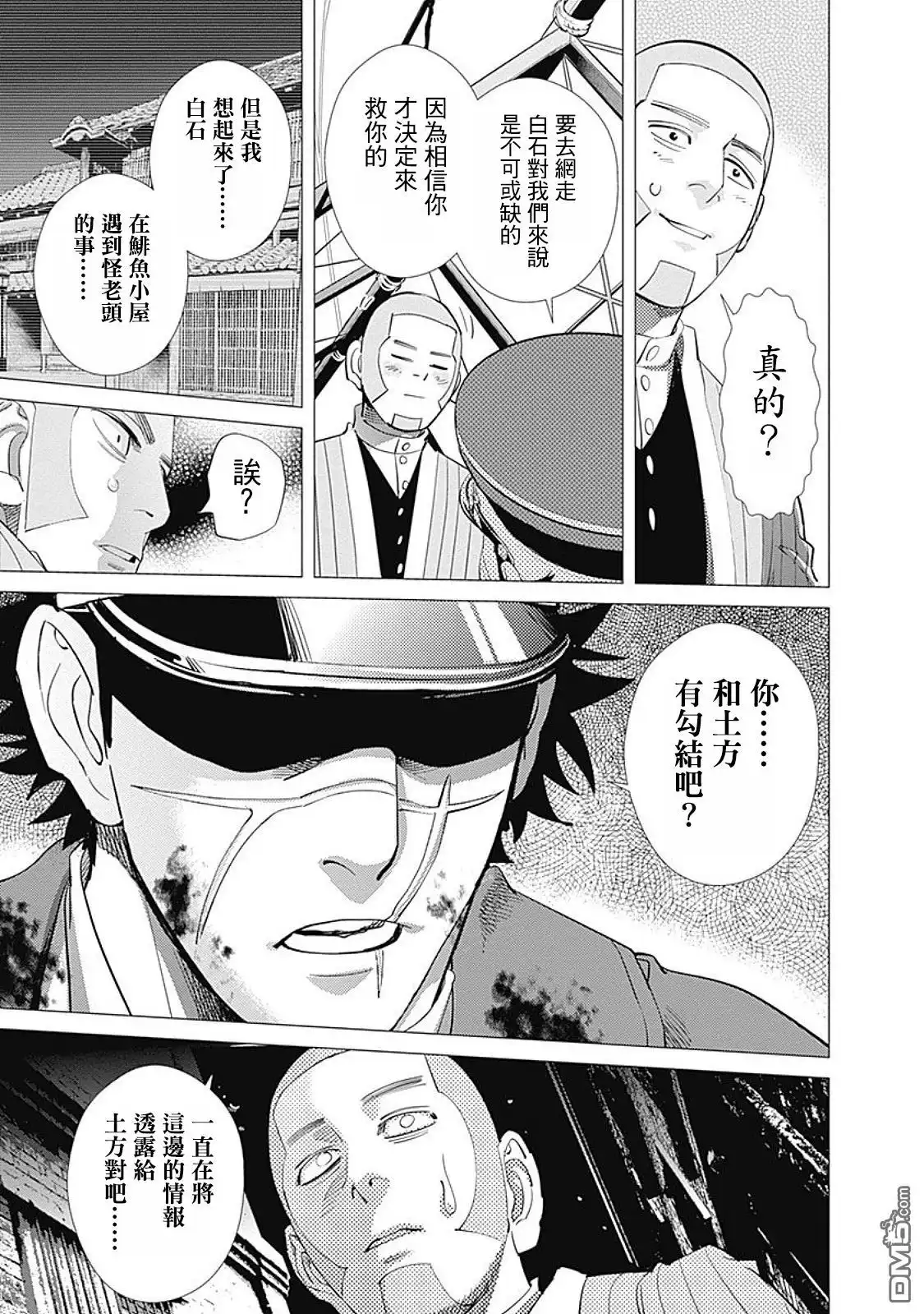 《黄金神威》第99话 飞艇 第16页