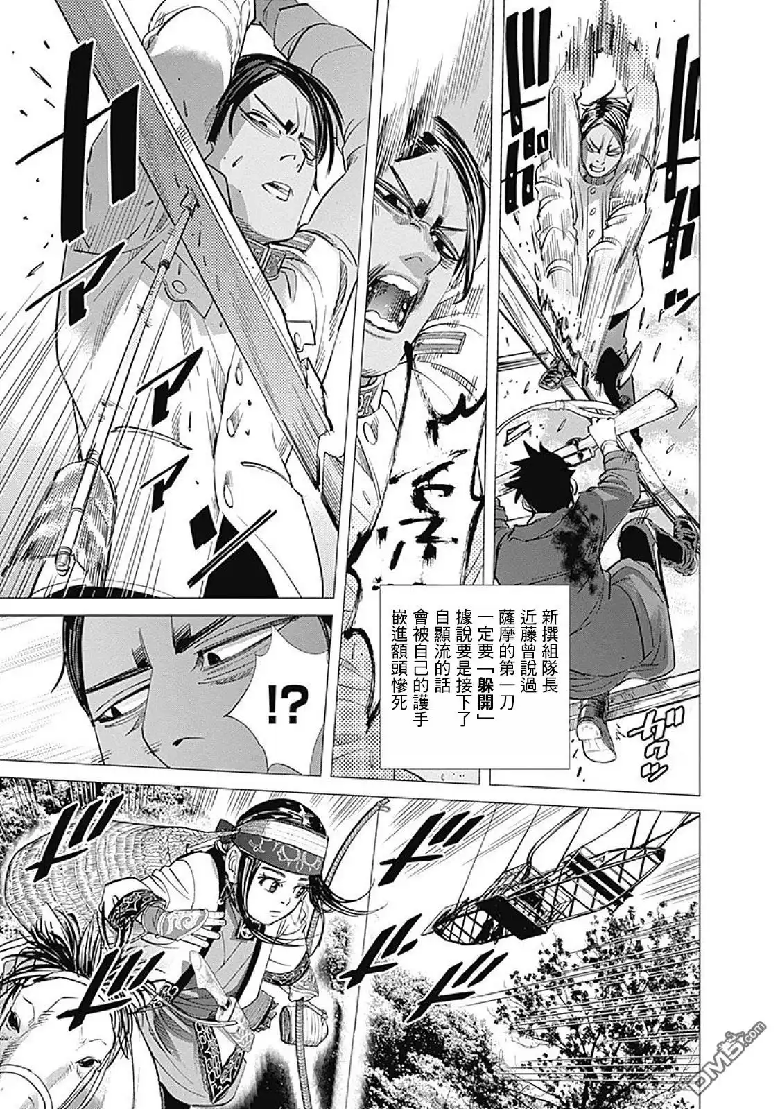 《黄金神威》第99话 飞艇 第10页