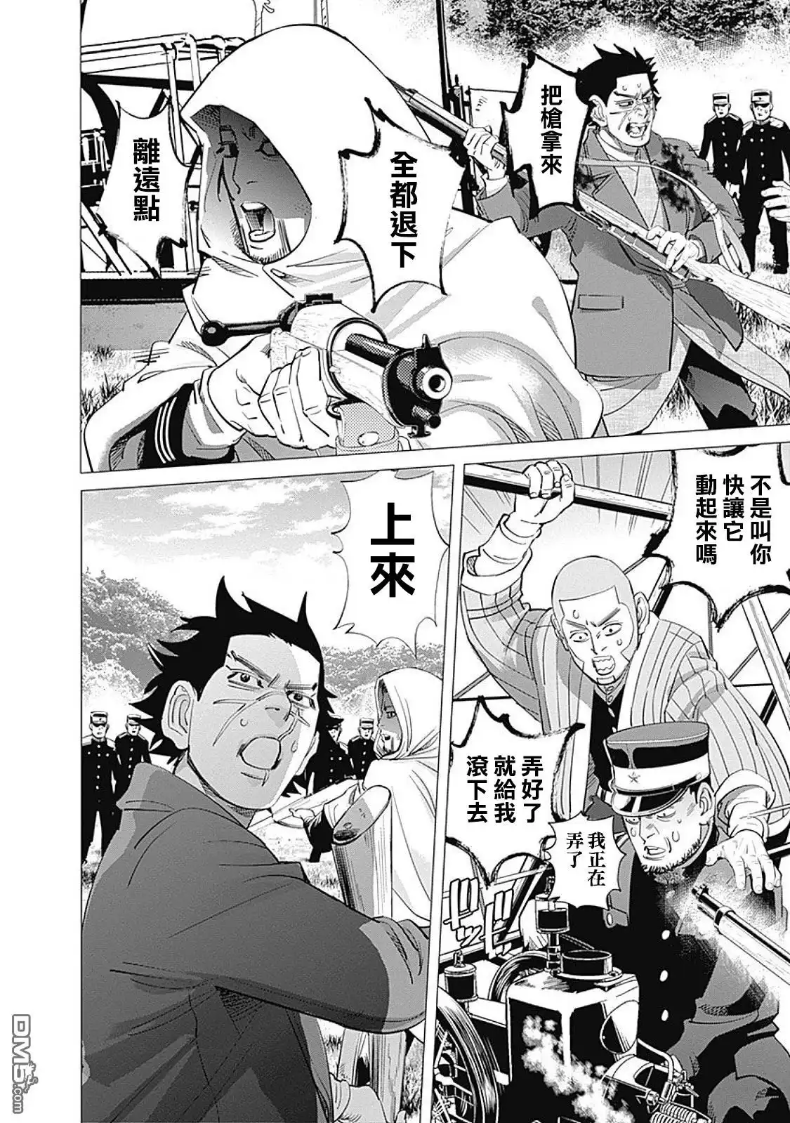 《黄金神威》第99话 飞艇 第2页