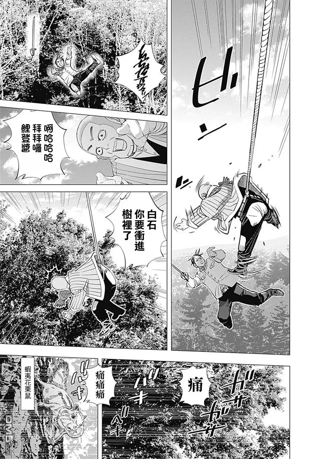 《黄金神威》第99话 飞艇 第12页