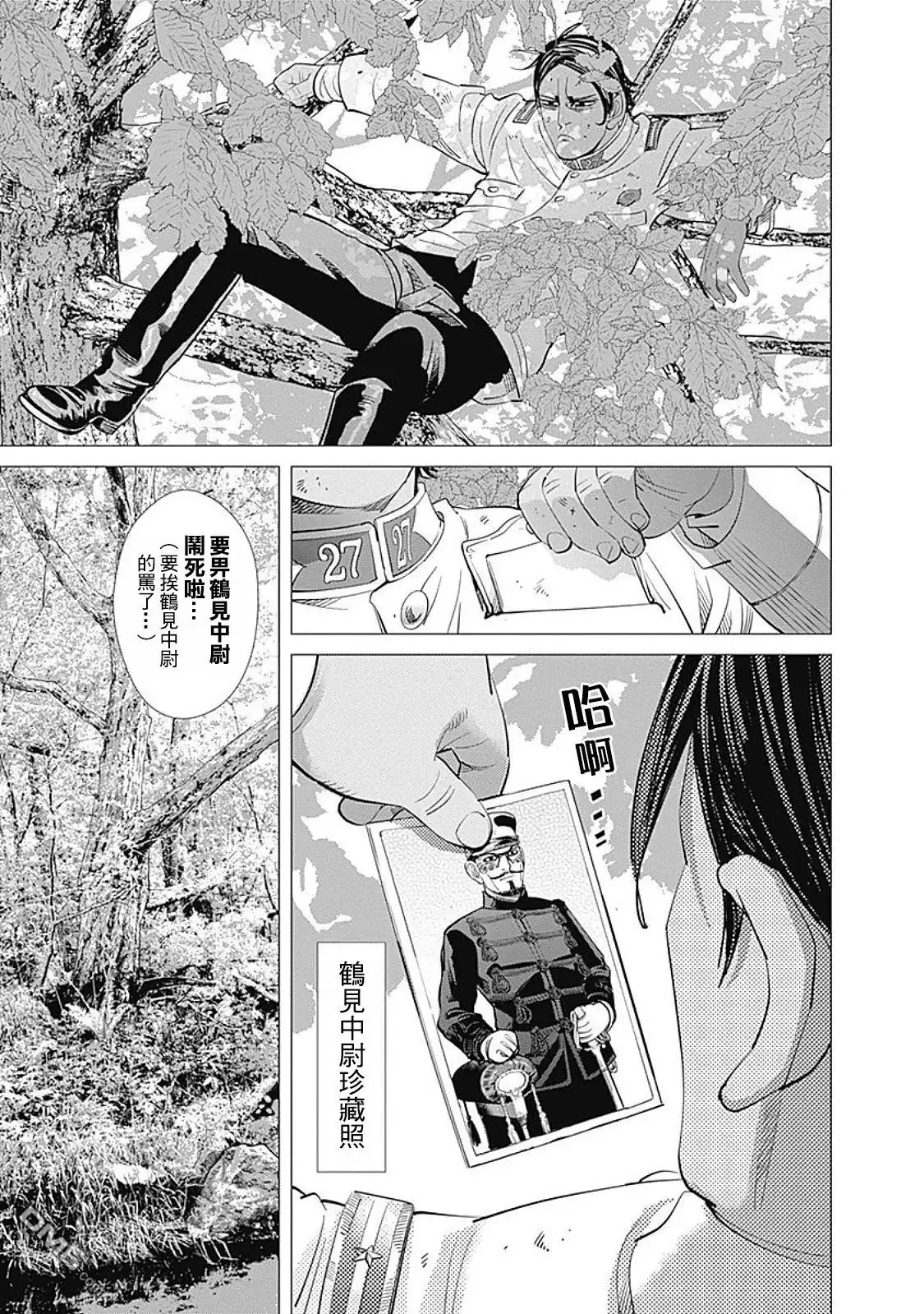 《黄金神威》第99话 飞艇 第14页