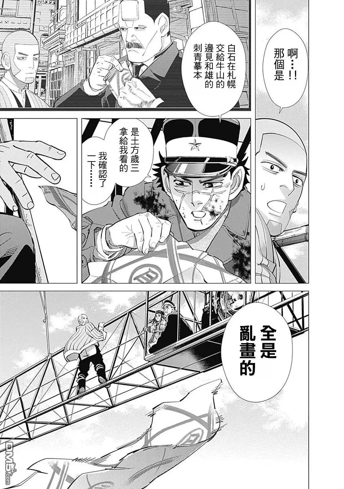《黄金神威》第99话 飞艇 第18页
