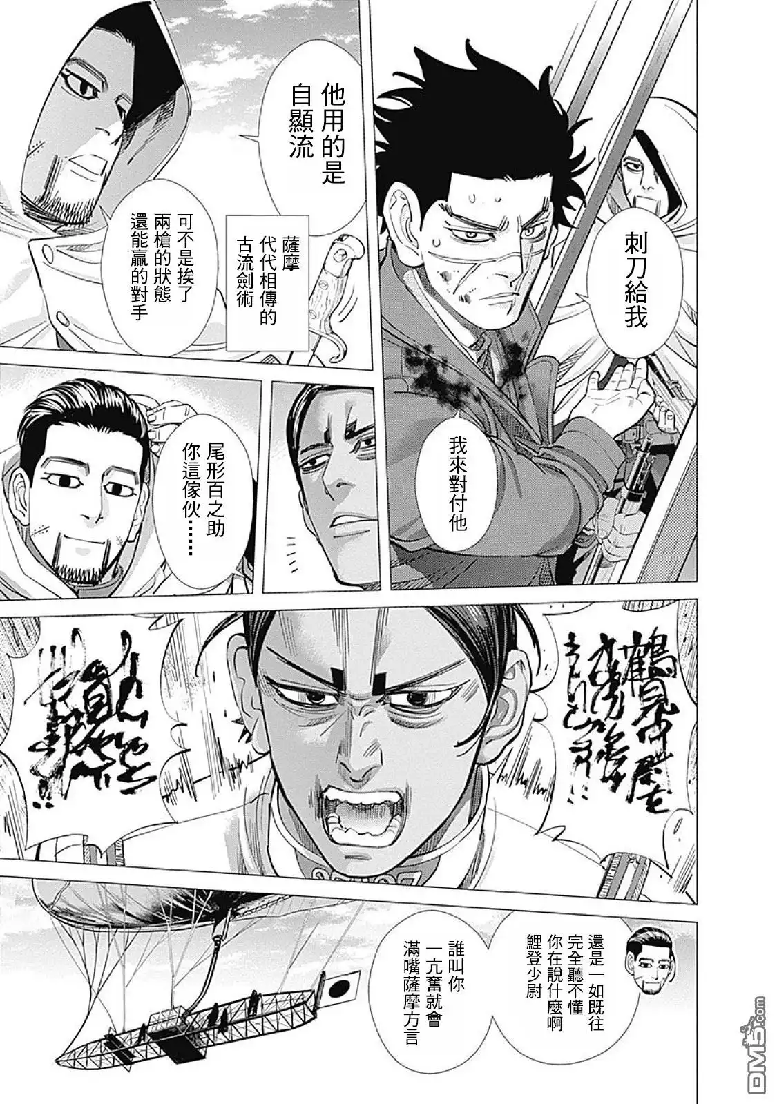 《黄金神威》第99话 飞艇 第8页