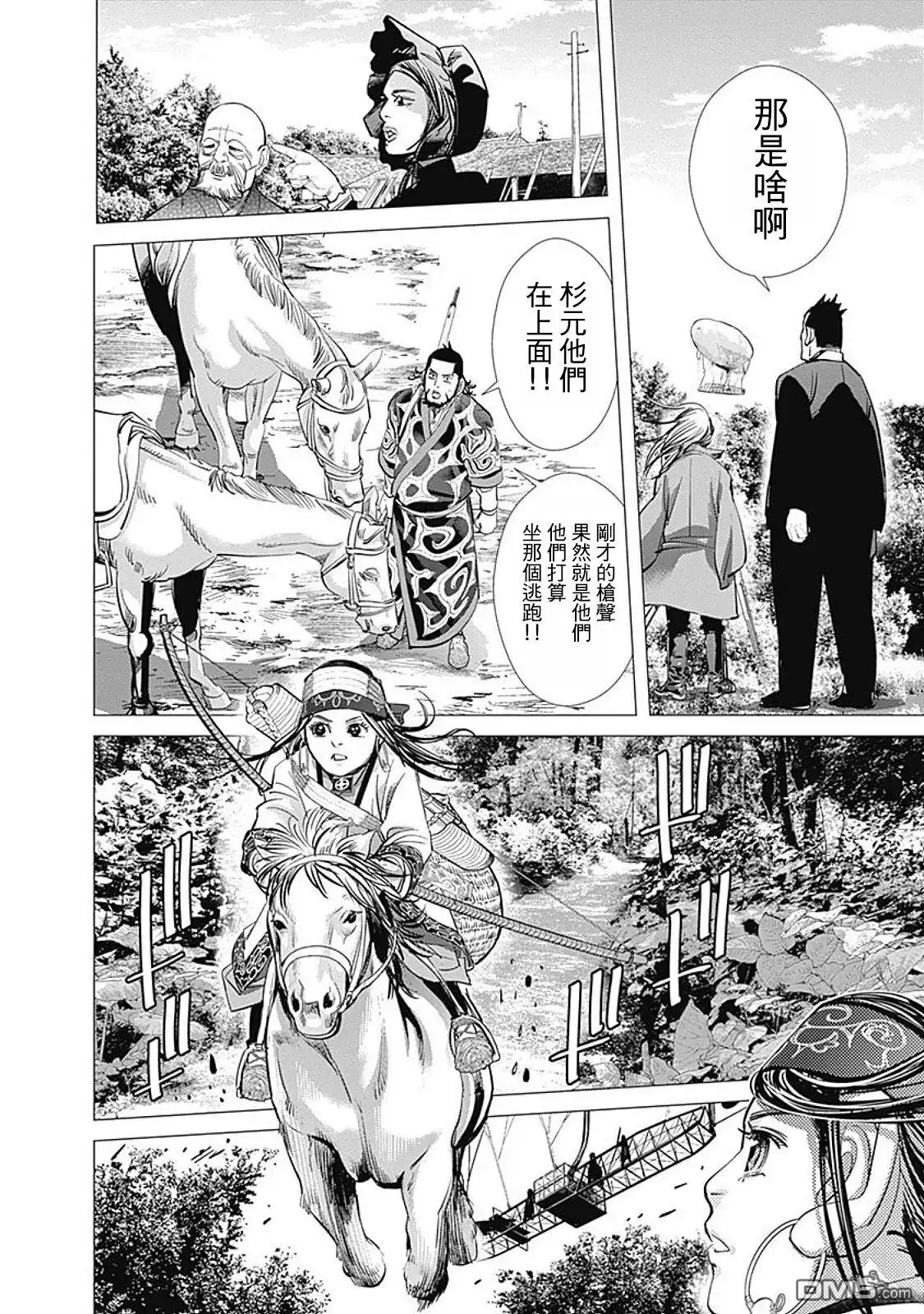 《黄金神威》第99话 飞艇 第7页