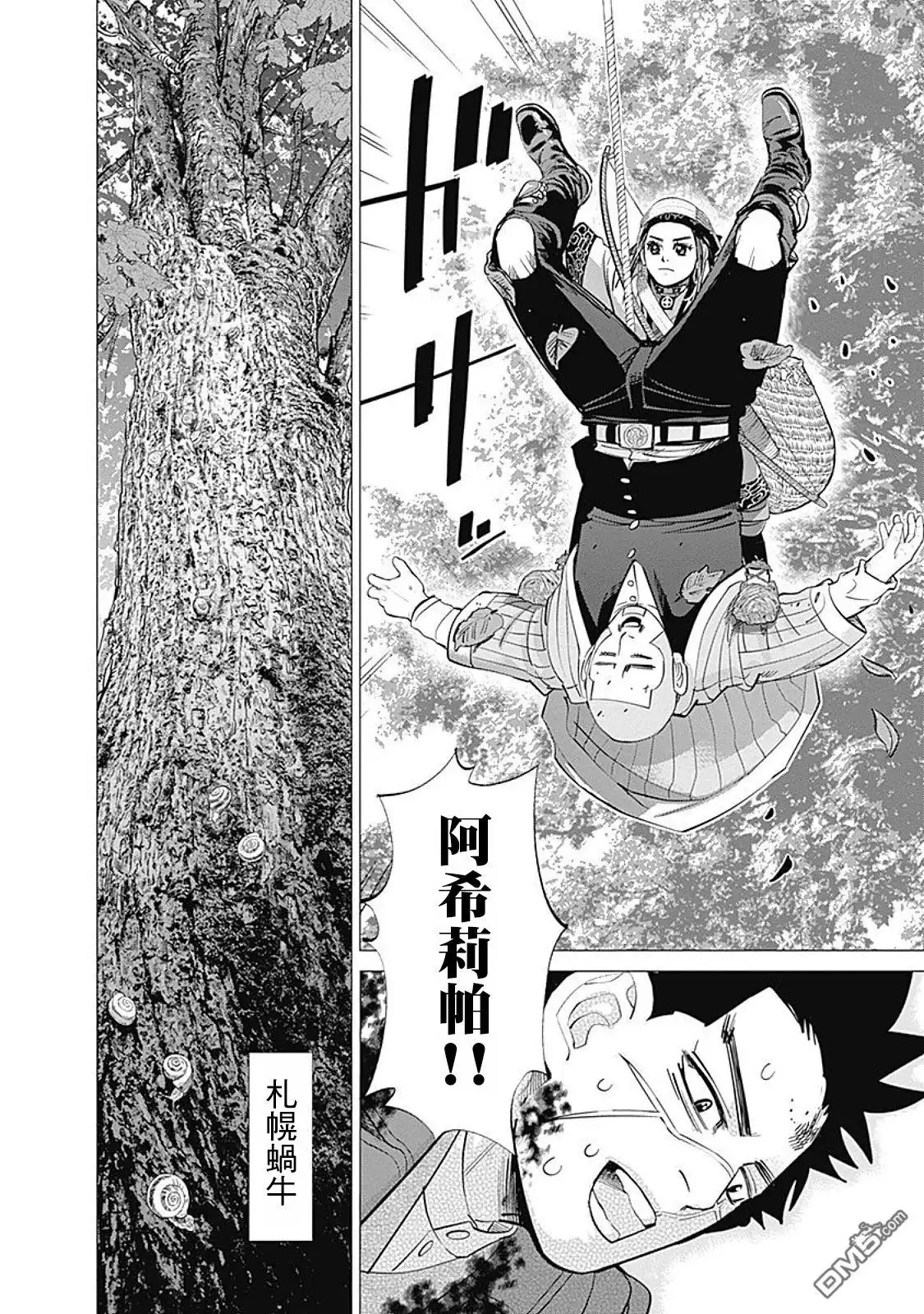 《黄金神威》第99话 飞艇 第13页