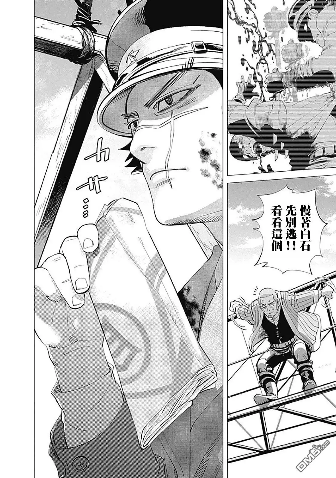 《黄金神威》第99话 飞艇 第17页