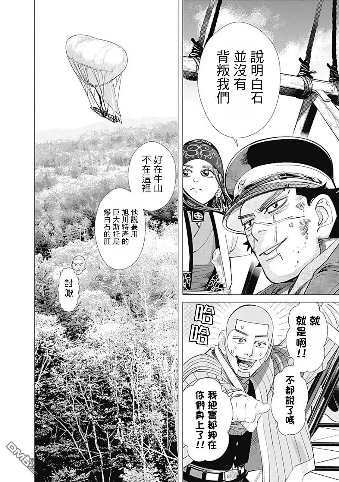 《黄金神威》第99话 飞艇 第19页