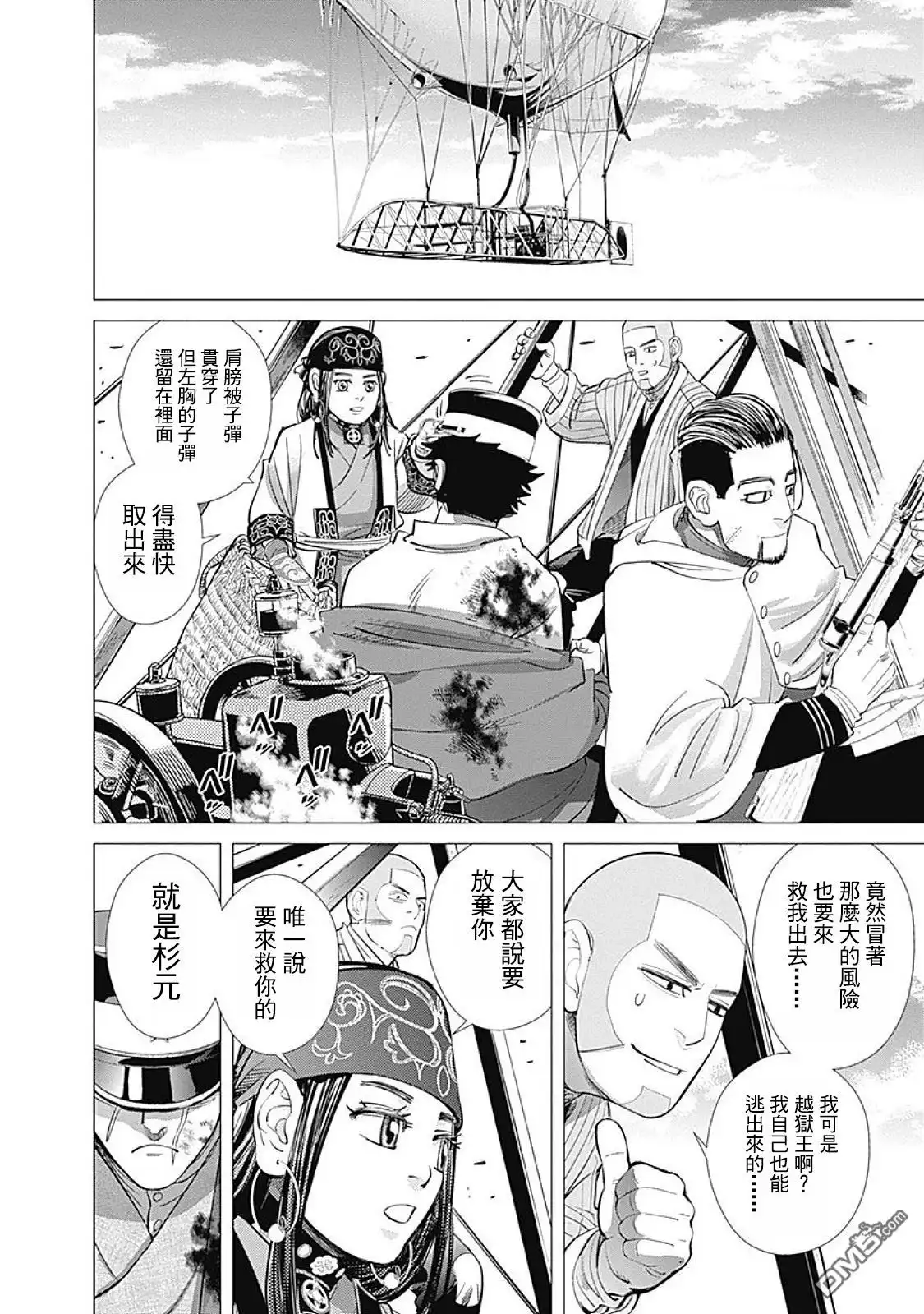 《黄金神威》第99话 飞艇 第15页