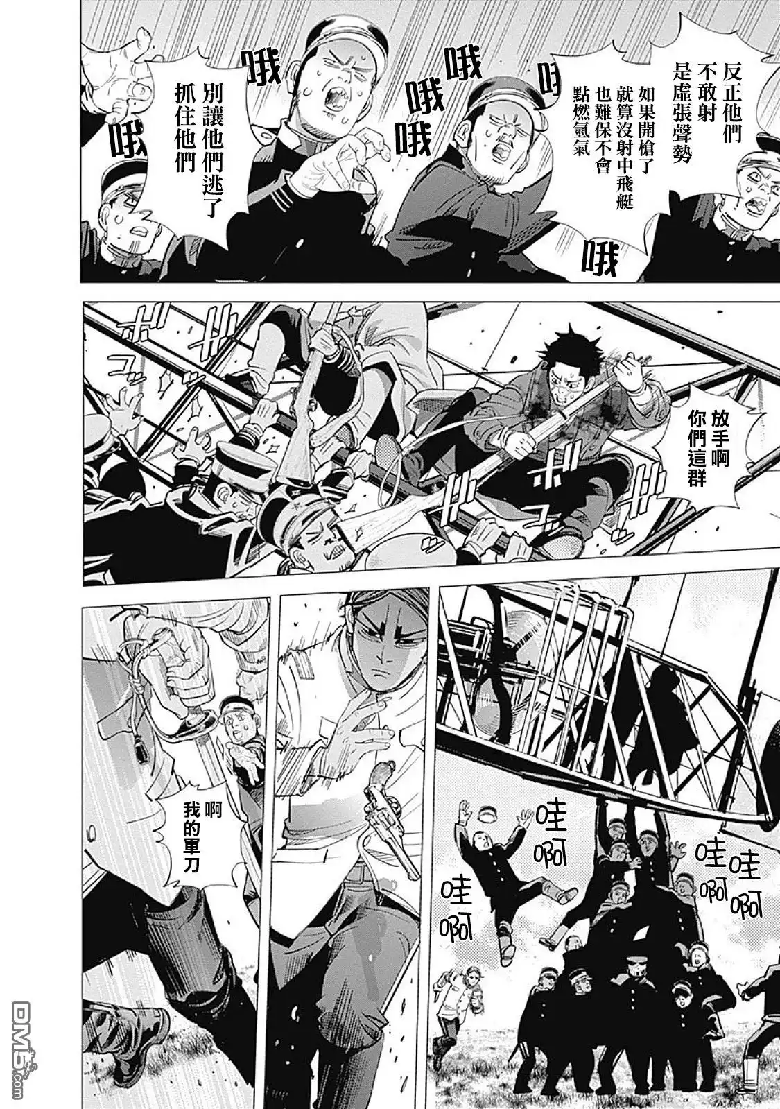 《黄金神威》第99话 飞艇 第4页