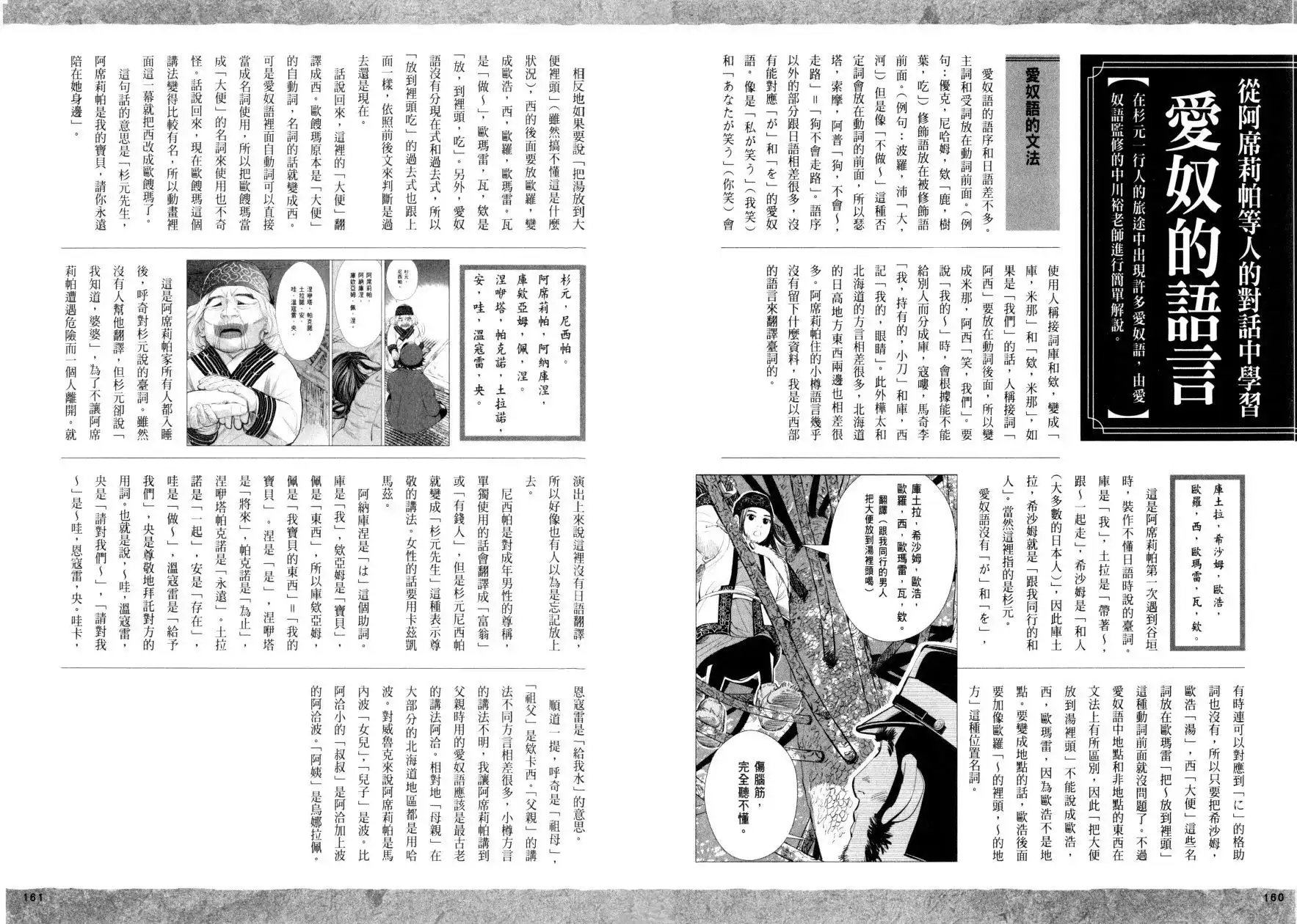 《黄金神威官方FANBOOK探求者们的纪录》单行本 全一卷 第89页