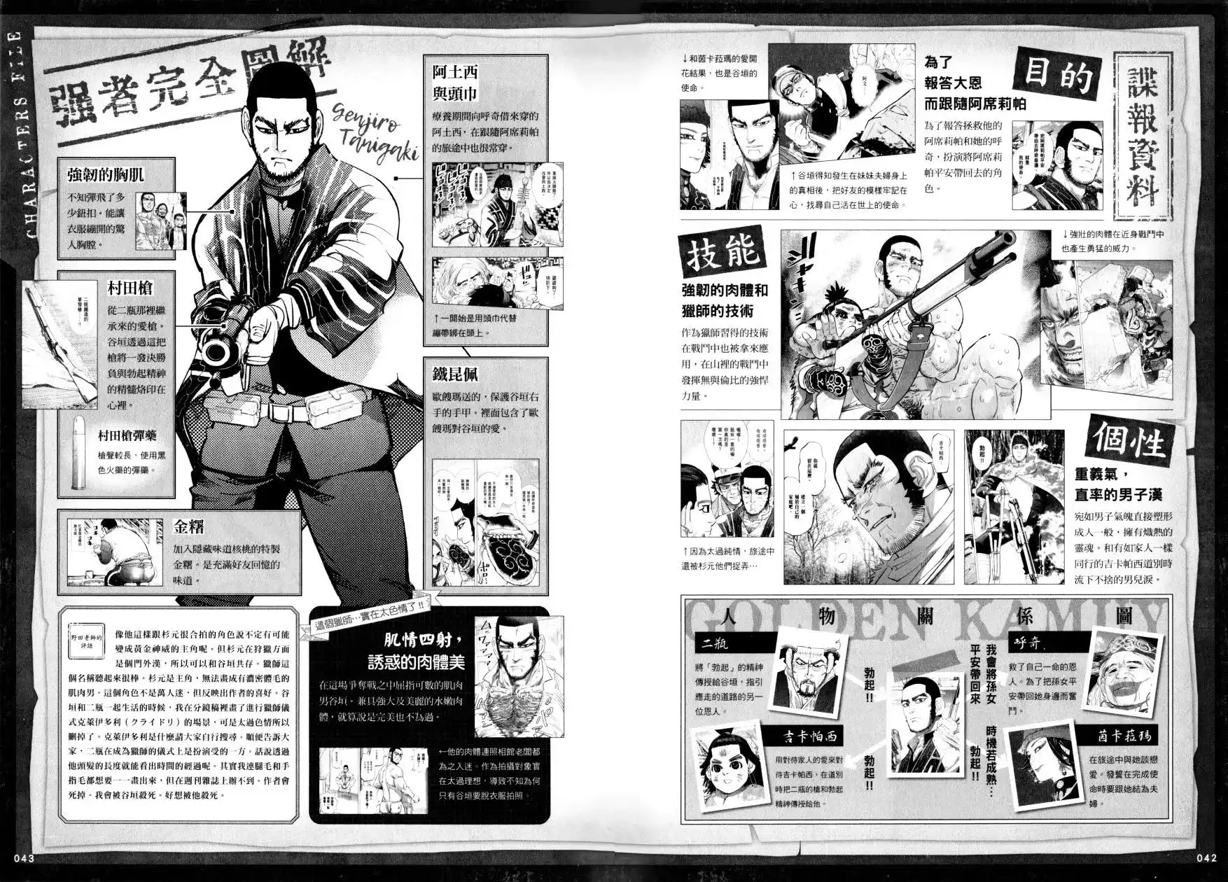 《黄金神威官方FANBOOK探求者们的纪录》单行本 全一卷 第27页