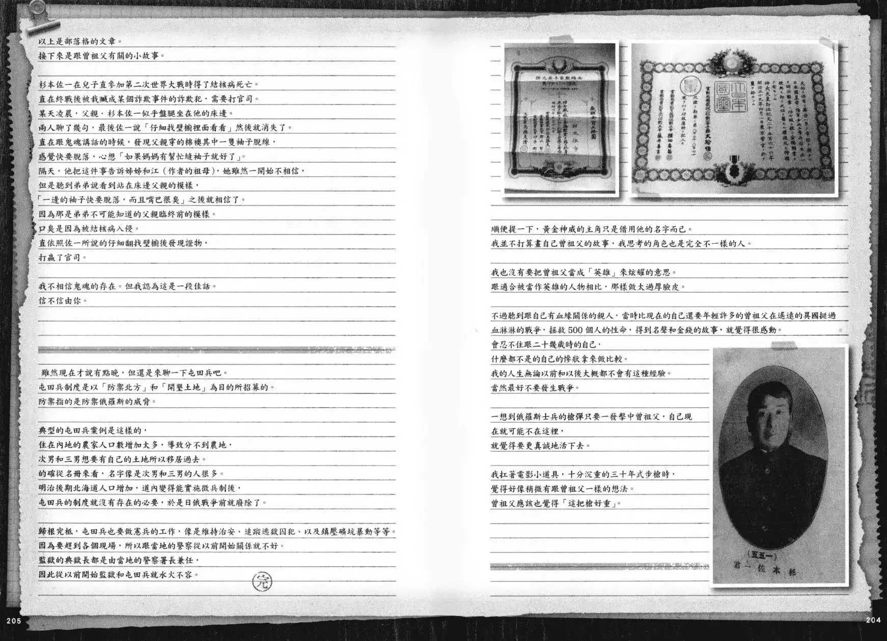 《黄金神威官方FANBOOK探求者们的纪录》单行本 全一卷 第111页
