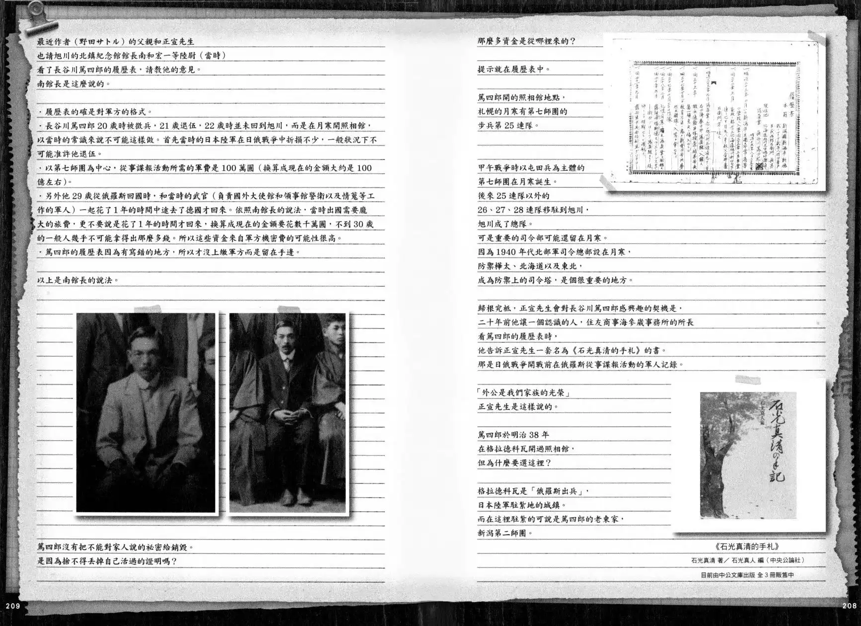 《黄金神威官方FANBOOK探求者们的纪录》单行本 全一卷 第113页