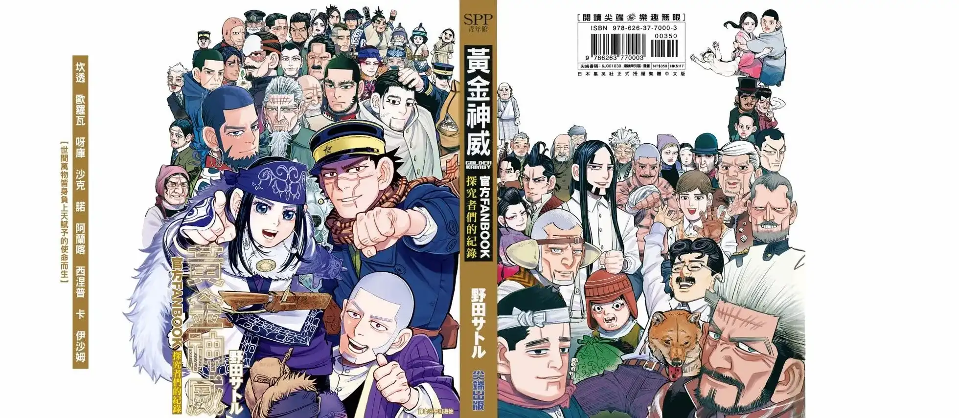 《黄金神威官方FANBOOK探求者们的纪录》单行本 全一卷 第3页