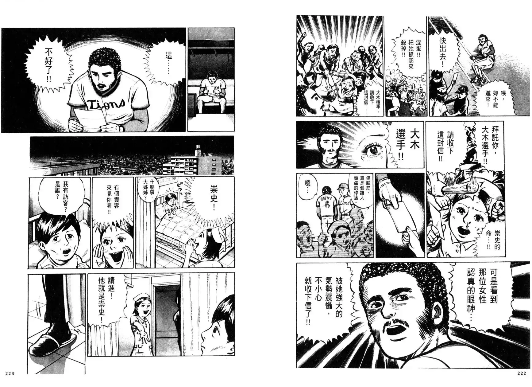 《黄金神威官方FANBOOK探求者们的纪录》单行本 全一卷 第120页